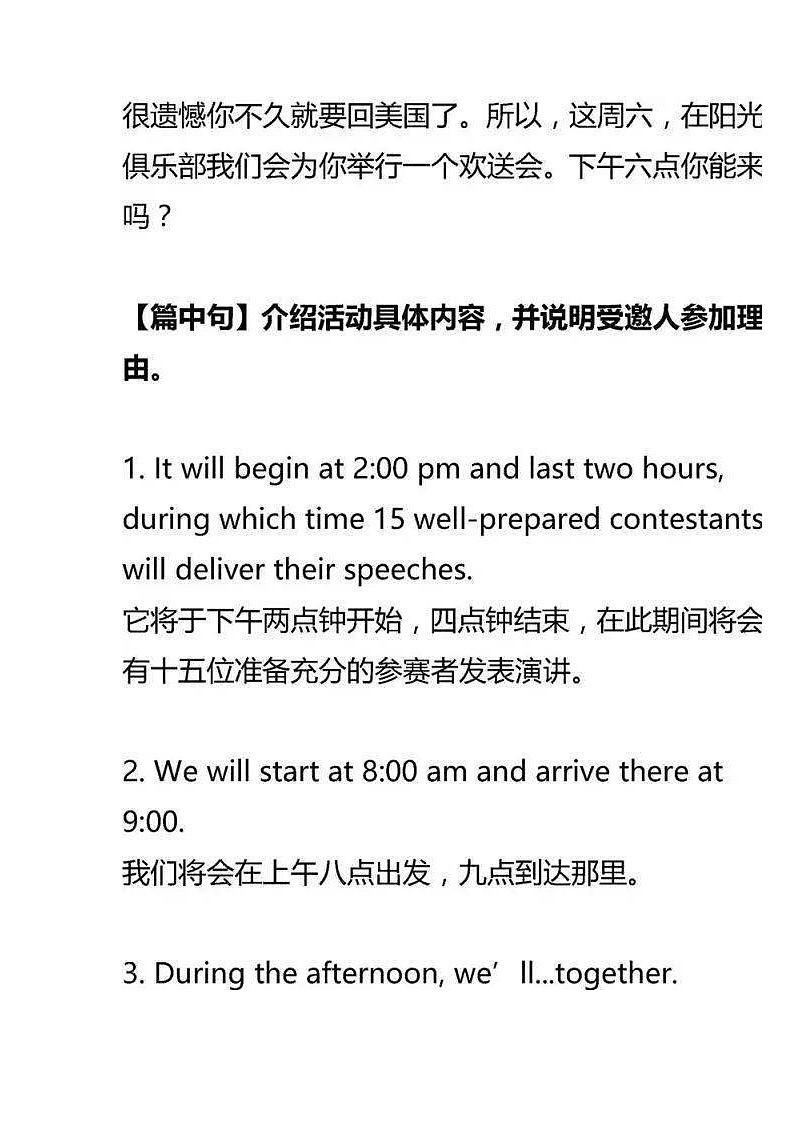 高考作文冲刺：高中英语书面表达所有体裁模板大汇总第3页