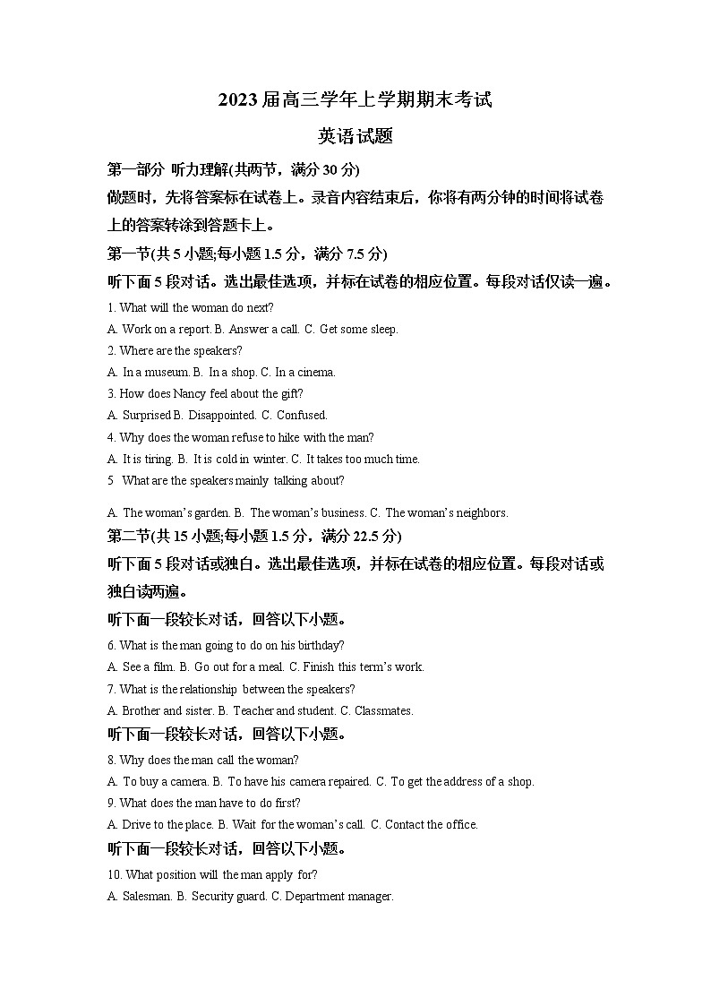 黑龙江省牡丹江市第一高级中学2022-2023学年高三英语上学期期末考试试题（Word版附解析）第1页