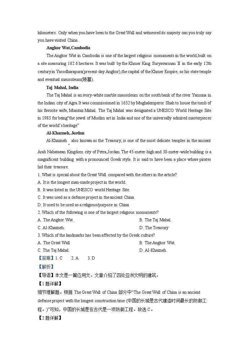 黑龙江省牡丹江市第一高级中学2022-2023学年高三英语上学期期末考试试题（Word版附解析）第3页