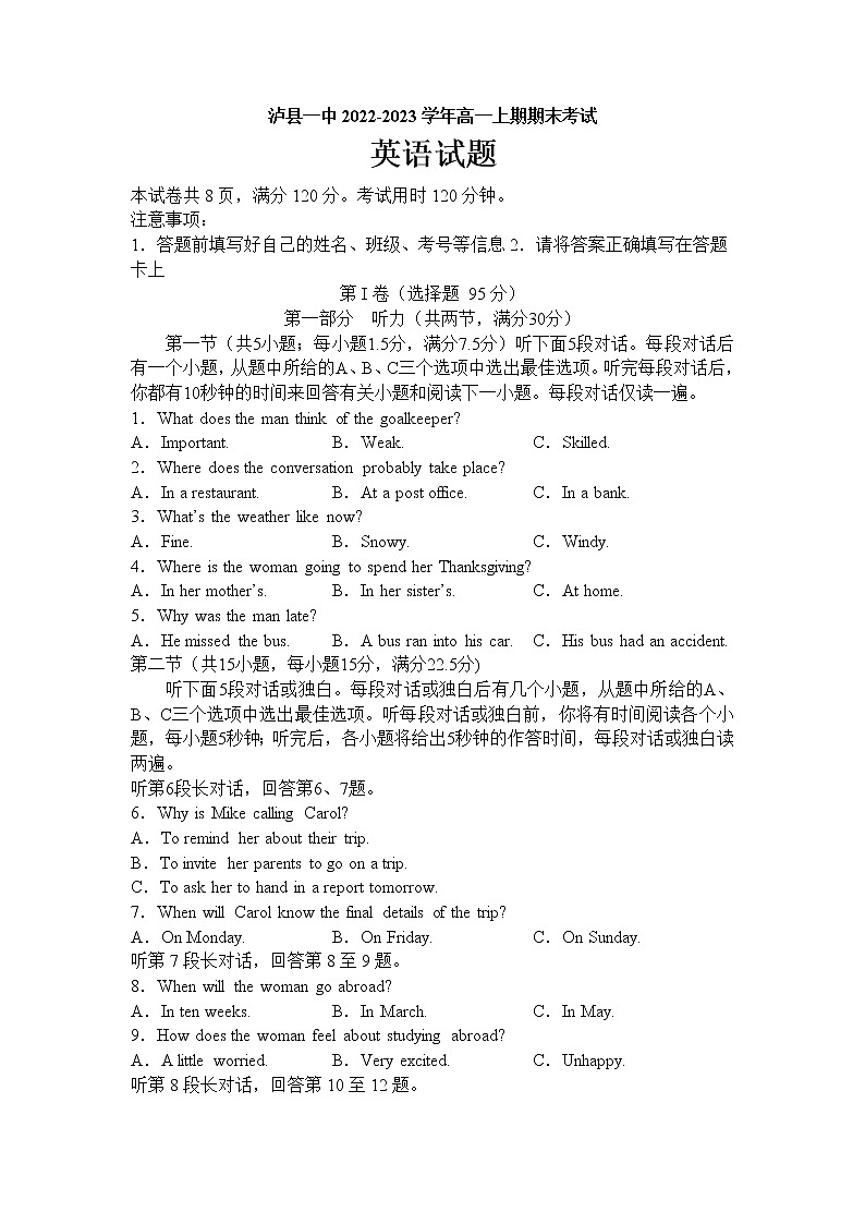 四川省泸县第一中学2022-2023学年高一英语上学期期末考试试题（Word版附答案）第1页