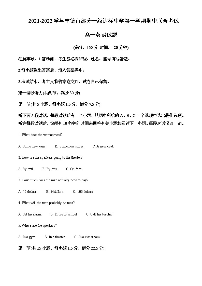 2021-2022学年福建省宁德市部分一级达标中学高一上学期期中联考英语试题含解析第1页