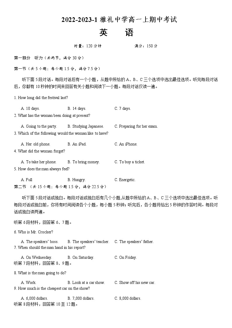 2022-2023学年湖南省长沙市雅礼中学高一上学期期中考试英语试题01