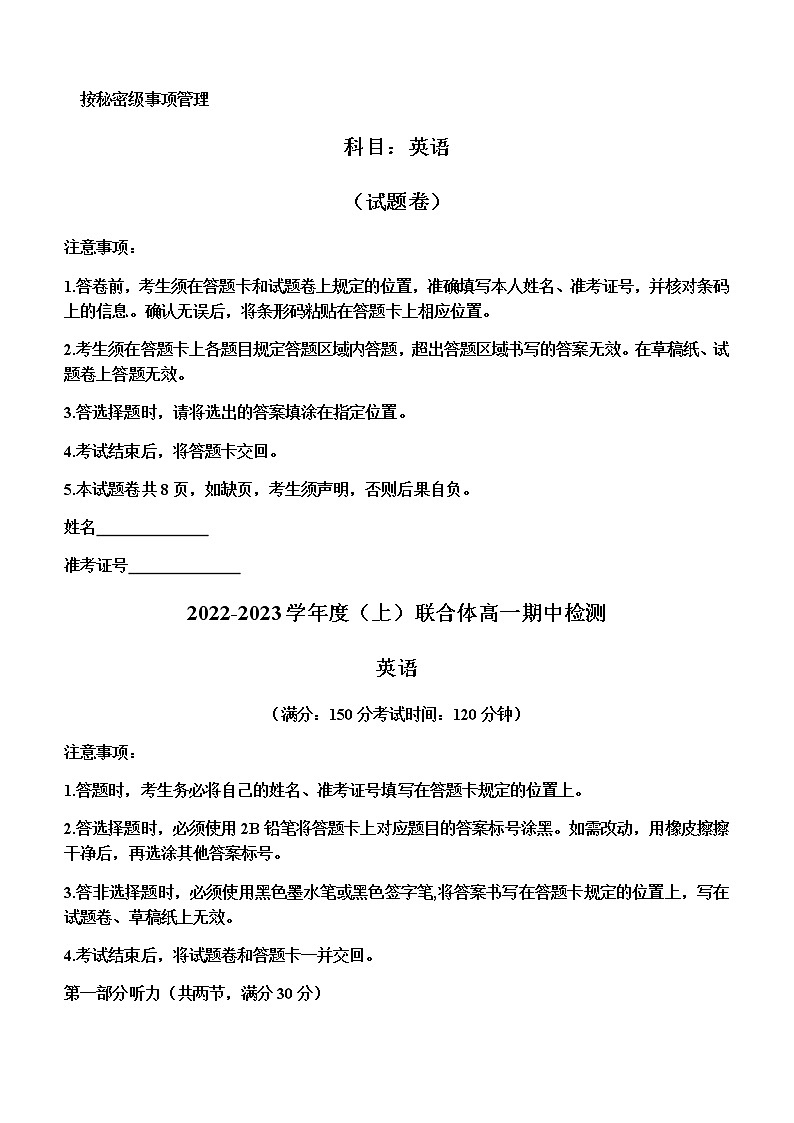 2022-2023学年辽宁省沈阳市市级重点高中联合体高一上学期期中检测英语试卷含答案第1页