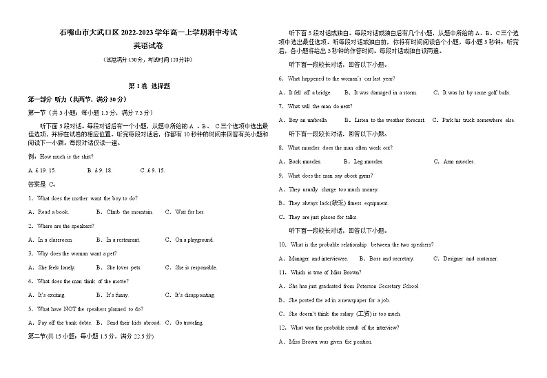 2022-2023学年宁夏回族自治区石嘴山市大武口区高一上学期期中考试英语试题含答案01