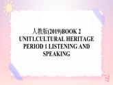 Unit 1 Cultural Heritage Listening and Speaking 課件+音頻