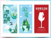Unit 2 Wildlife Protection Reading for Writing 课件