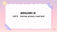 人教版 (2019)选择性必修 第二册Unit 4 Journey Across a Vast Land精品课件ppt