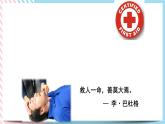 Unit 5 First Aid  Reading and Thinking 課件