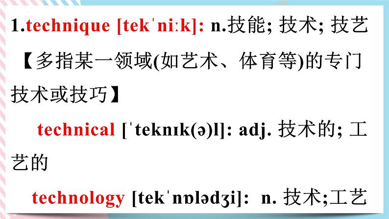 Unit 5 First Aid  Words and Expresions 课件02