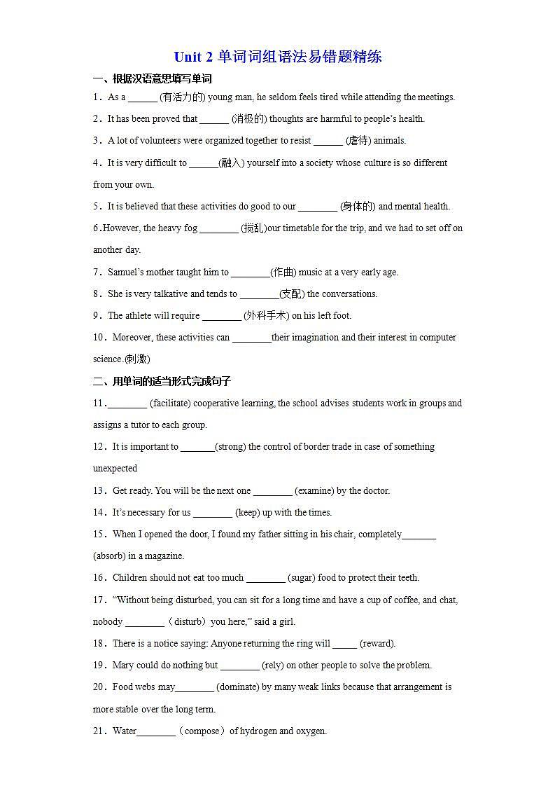 2.3 Unit 2 单词词组语法易错题精练-高二英语同步 课后习题第1页
