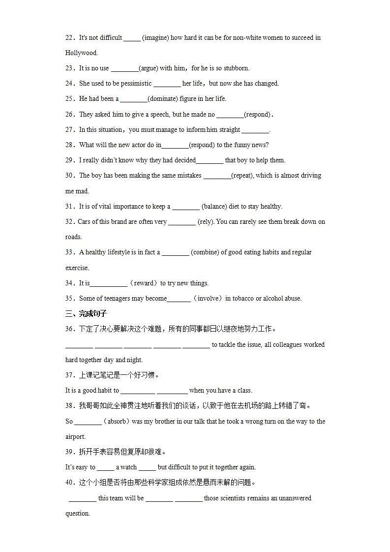 2.3 Unit 2 单词词组语法易错题精练-高二英语同步 课后习题第2页