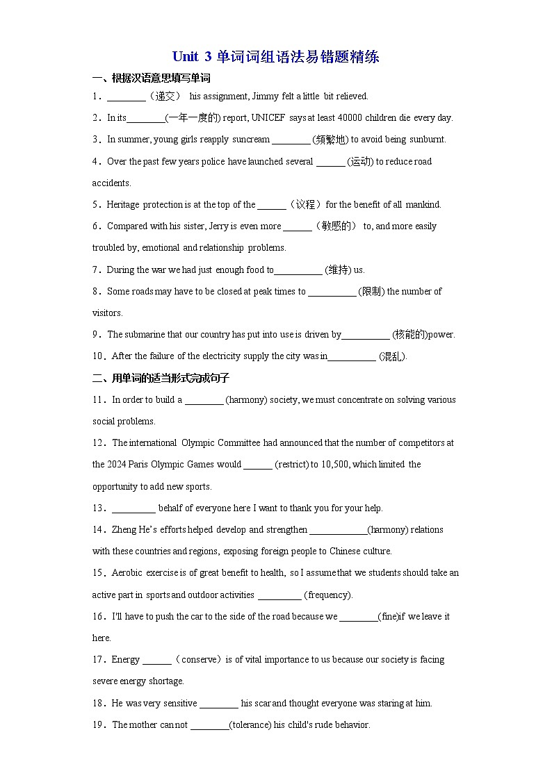 3.3 Unit 3 单词词组语法易错题精练-高二英语同步 课后习题第1页