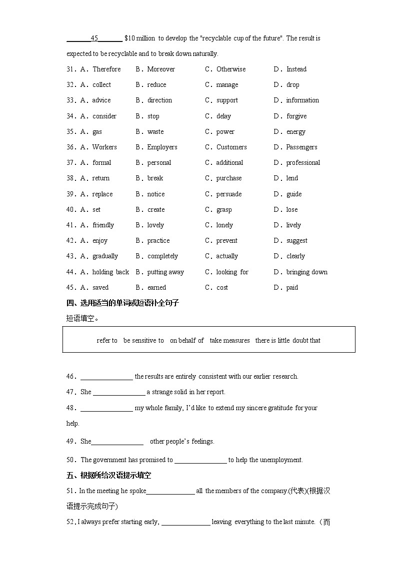 3.3 Unit 3 单词词组语法易错题精练-高二英语同步 课后习题第3页