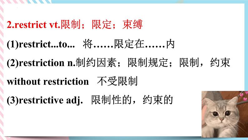 3.3unit3wordsandexpressions单词词汇知识点讲解-高二英语同步精品课件第5页