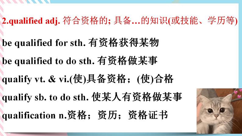 4.3unit4wordsandexpressions单词词汇知识点讲解-高二英语同步精品课件04