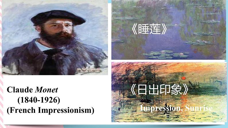 Unit 1 Art Reading and Thinking 课件第8页