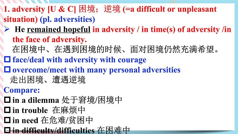 Unit 4 Adversity and Courage Useful words and expressions1 课件第2页