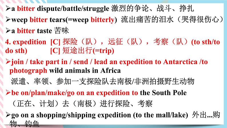 Unit 4 Adversity and Courage Useful words and expressions1 课件第6页