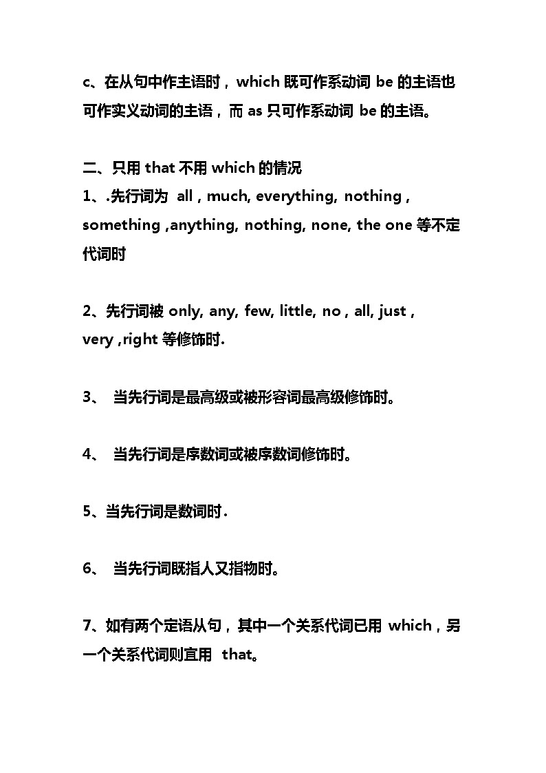 高中1-3年级核心英语语法知识大全03