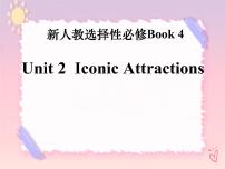 高中英语人教版 (2019)选择性必修 第四册Unit 2 Iconic Attractions优秀ppt课件