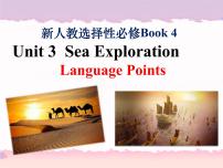 高中英语人教版 (2019)选择性必修 第四册Unit 3 Sea Exploration完美版ppt课件