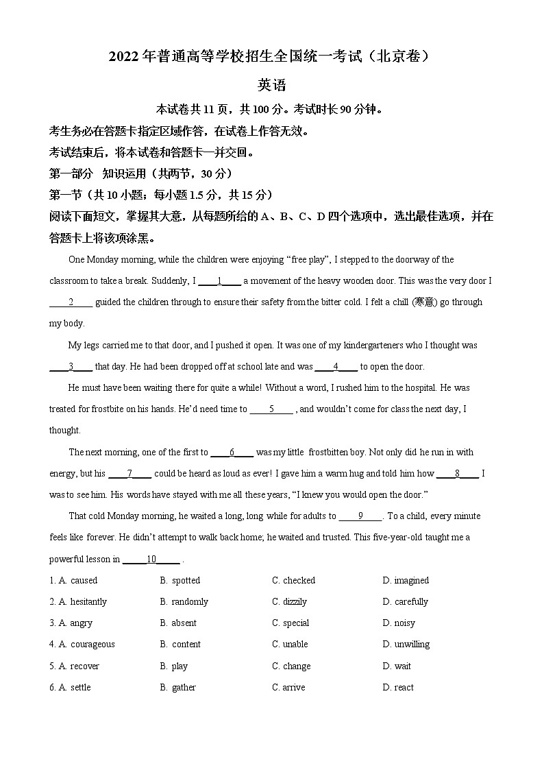 2022年新高考北京卷英语真题与答案详细解析01