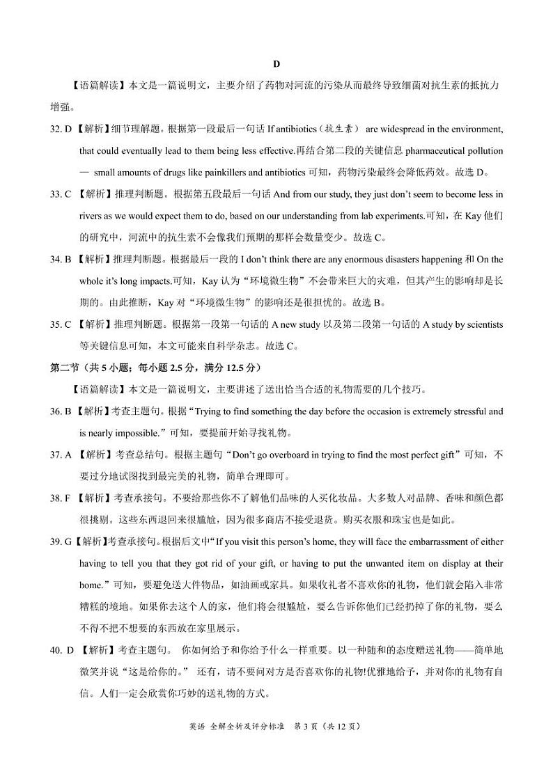 湖南省永州市第一中学2022-2023学年高三上学期元月考试英语答案第3页