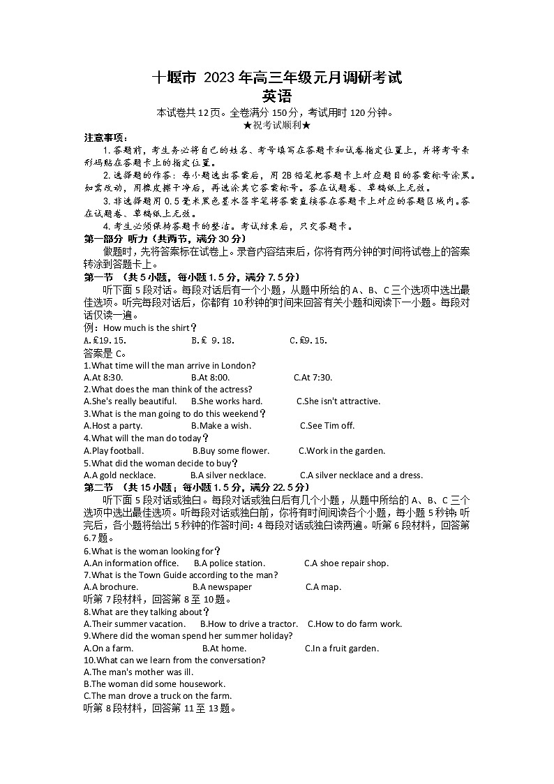 2023十堰高三上学期元月调研考试英语试题含答案、答题卡、听力01