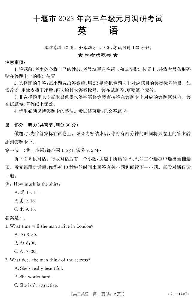 2023十堰高三上学期元月调研考试英语试题含答案、答题卡、听力01