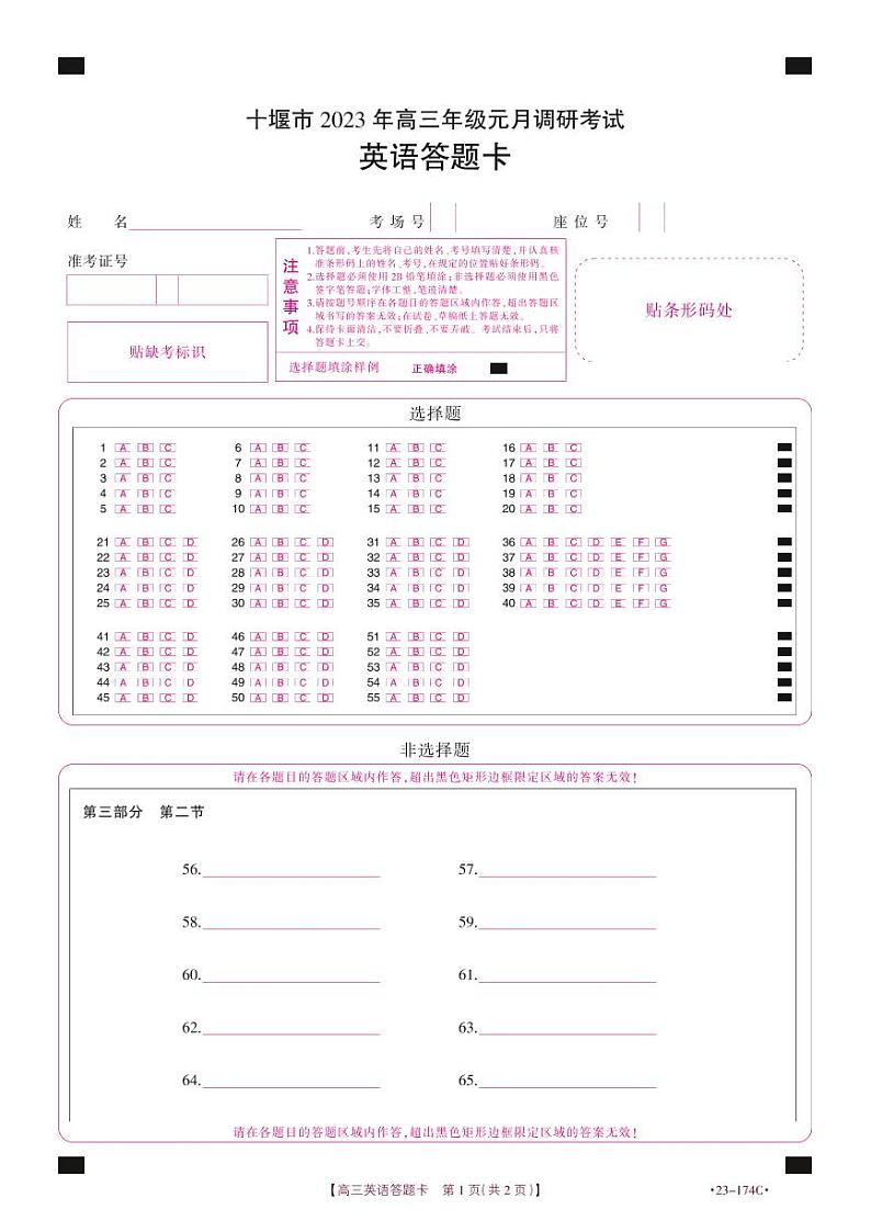 2023十堰高三上学期元月调研考试英语试题含答案、答题卡、听力01