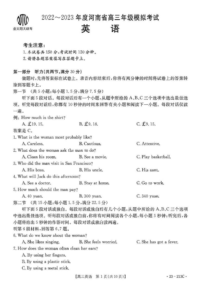 2023河南省部分学校高三上学期12月大联考试题英语PDF版无答案第1页