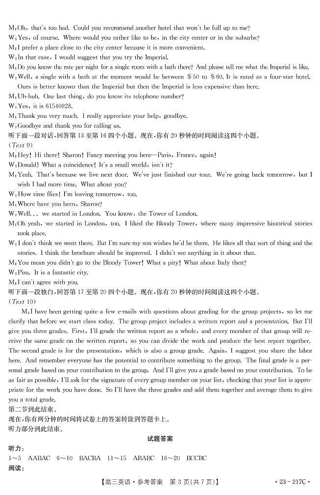 2023河北省部分学校高三上学期12月大联考试题英语PDF版含解析（含听力）03