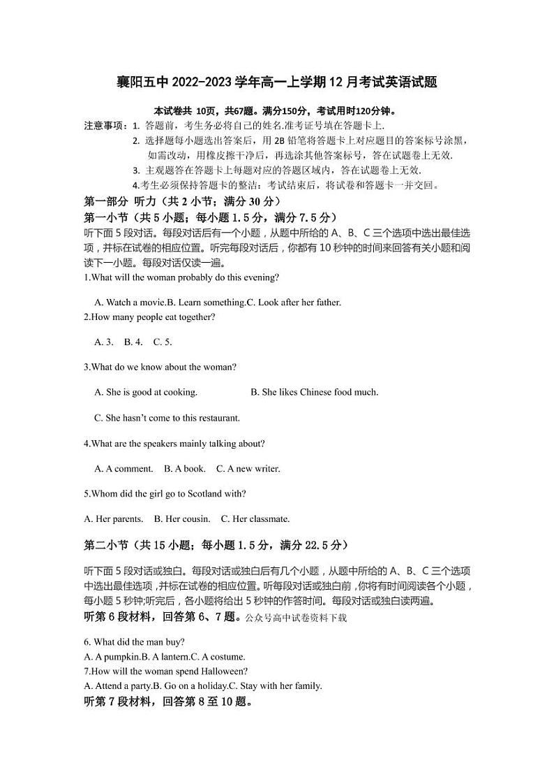 湖北省襄阳市第五中学2022-2023学年高一上学期12月月考英语试题第1页