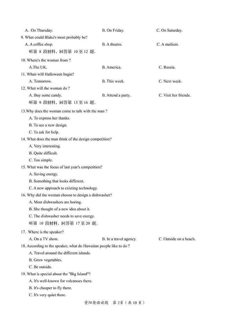 四川省资阳市2019届高三第一次诊断性考试英语试题（pdf版）第2页