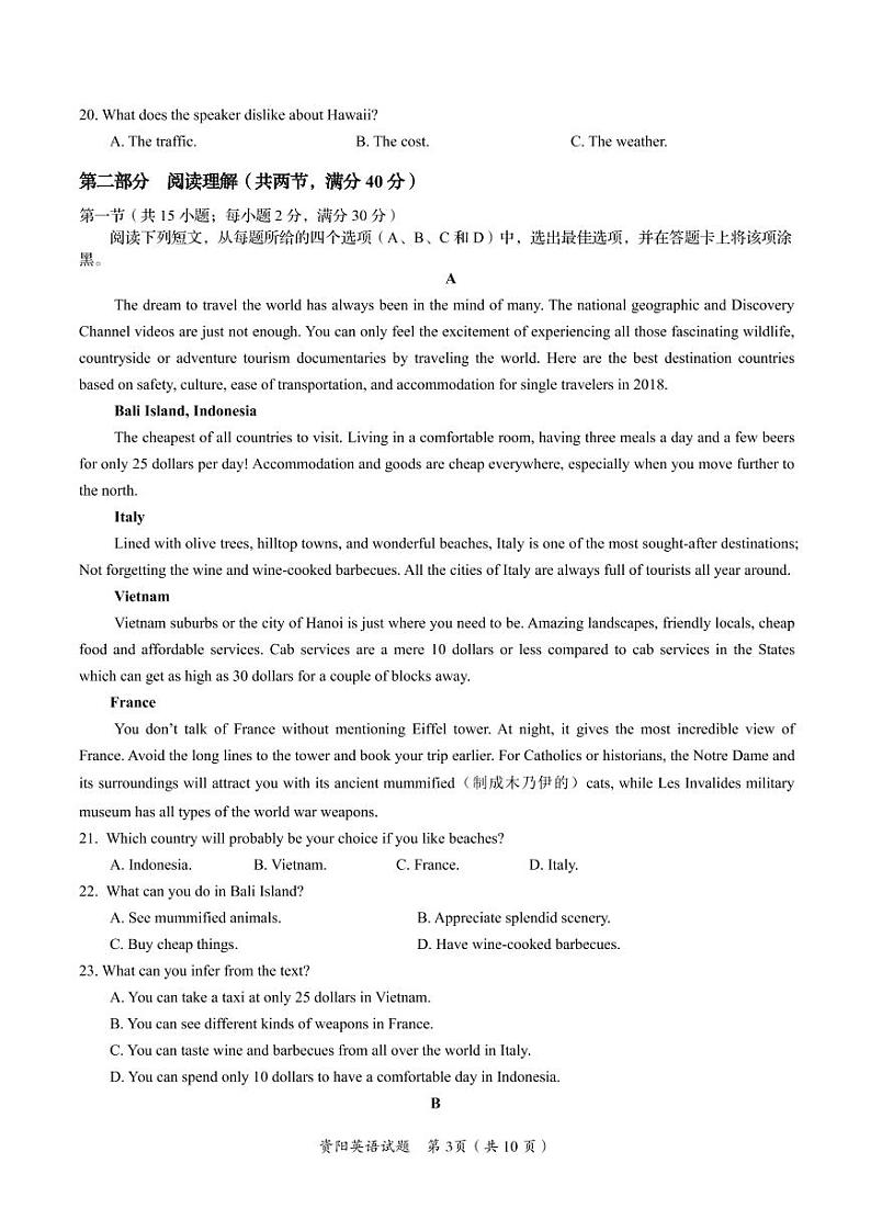 四川省资阳市2019届高三第一次诊断性考试英语试题（pdf版）第3页