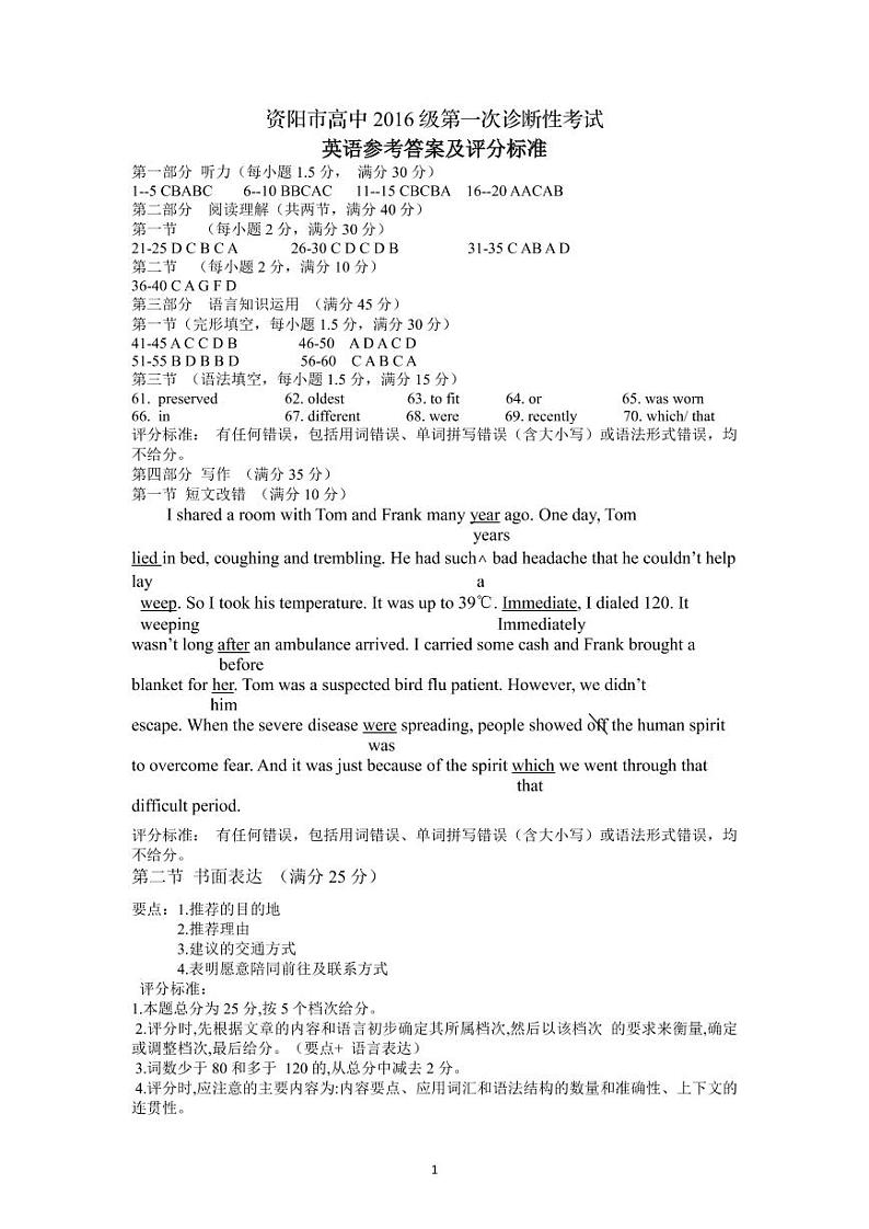 四川省资阳市2019届高三第一次诊断性考试英语答案第1页