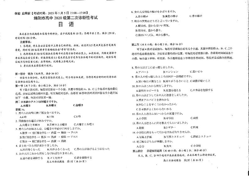 绵阳市高中2020级第二次诊断性考试日语试卷第1页