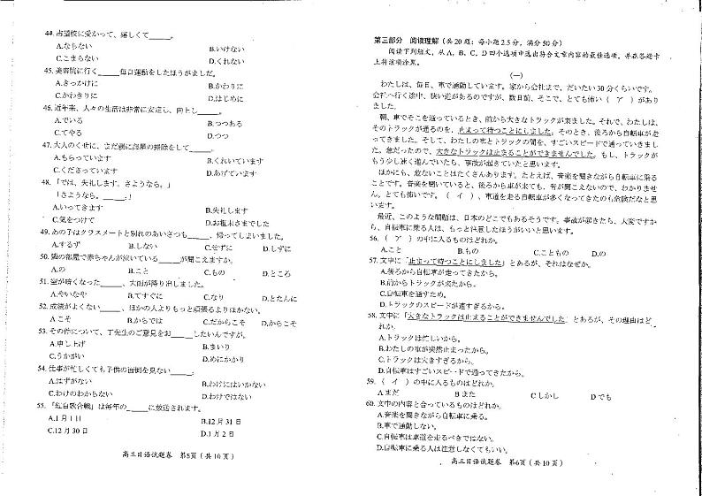 绵阳市高中2020级第二次诊断性考试日语试卷第2页