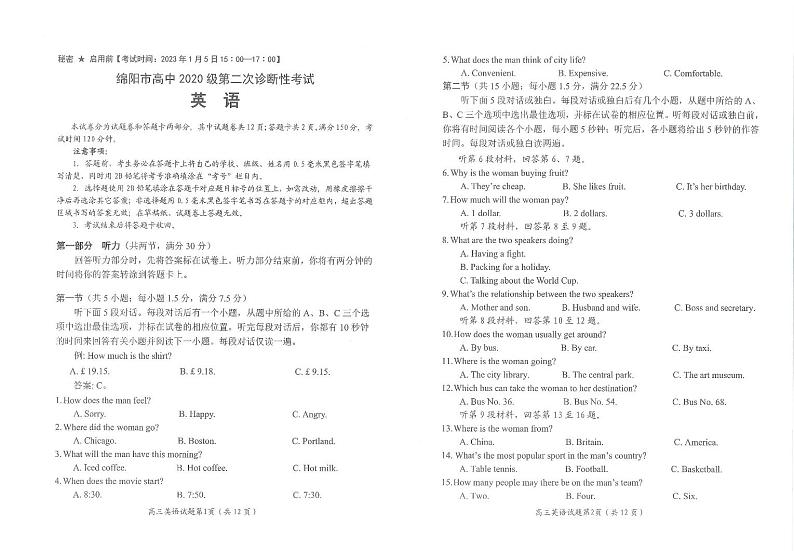 2023届绵阳二诊 英语试题及答题卡第1页