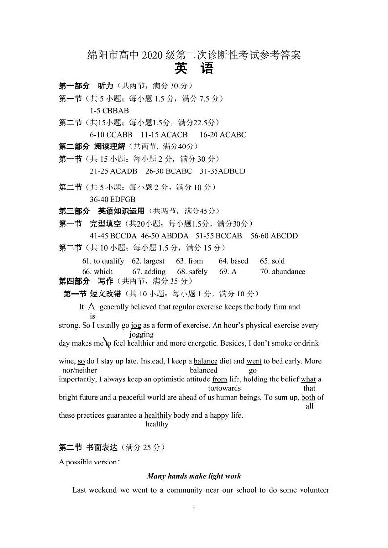 2023届绵阳二诊 英语答案第1页