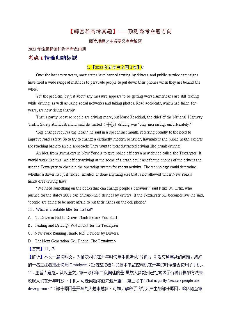 2023年高考英语二轮复习教案  阅读理解  01 主旨要义  Word版含解析02