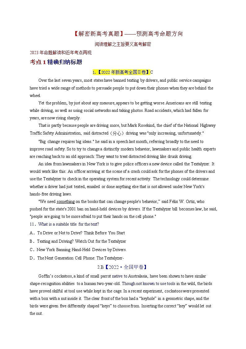 2023年高考英语二轮复习教案  阅读理解  01 主旨要义  Word版含解析02