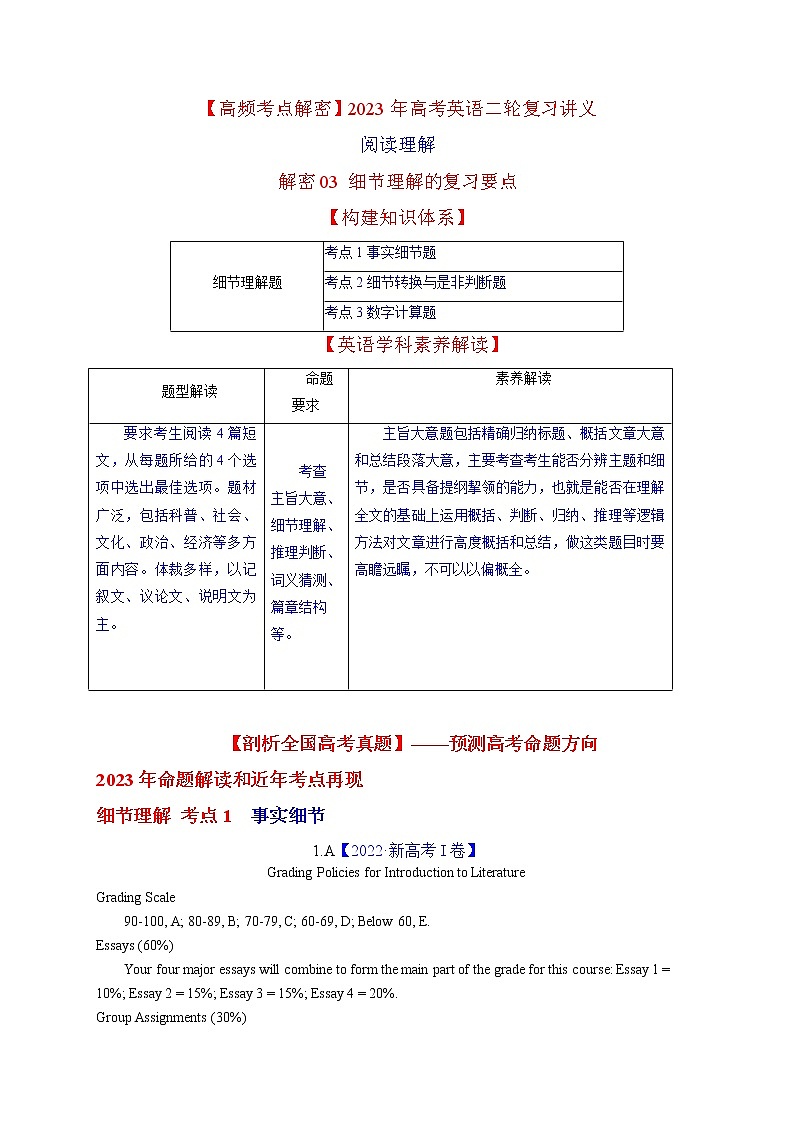 2023年高考英语二轮复习教案  阅读理解  03 细节理解  Word版含解析第1页