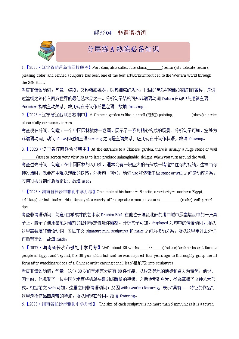 2023年高考英语二轮复习试题  语法填空  04--非谓语动词  Word版含解析第1页