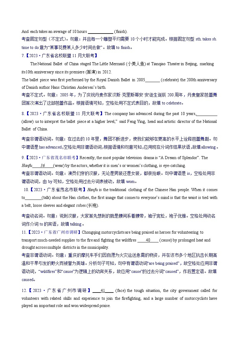 2023年高考英语二轮复习试题  语法填空  04--非谓语动词  Word版含解析第2页