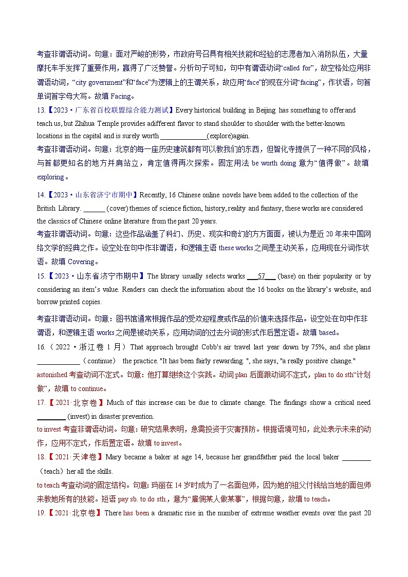 2023年高考英语二轮复习试题  语法填空  04--非谓语动词  Word版含解析第3页