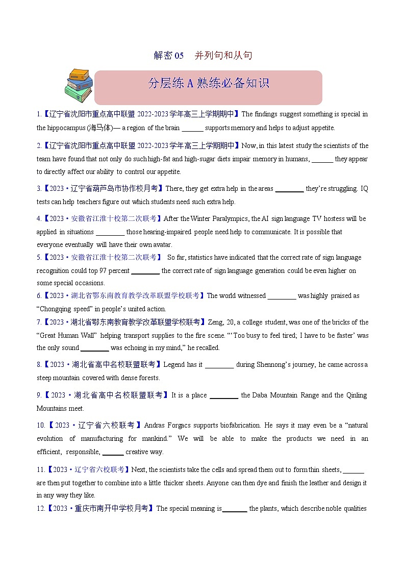 2023年高考英语二轮复习试题  语法填空  05 并列句及从句  Word版含解析01