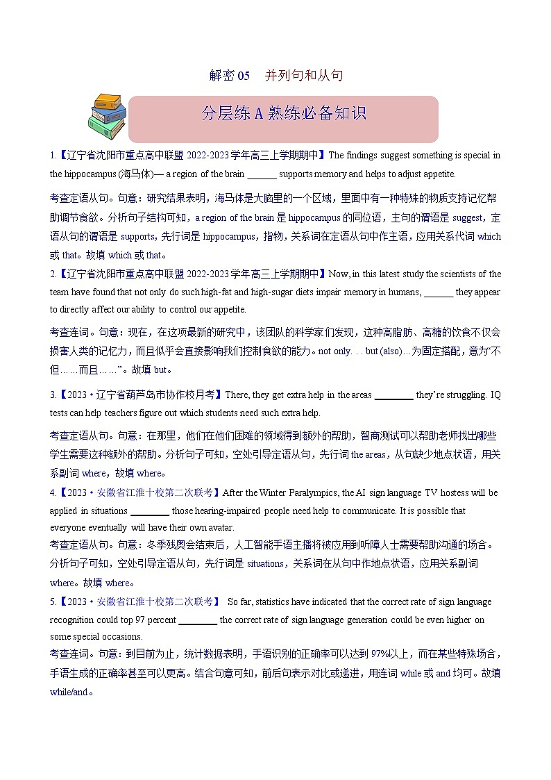 2023年高考英语二轮复习试题  语法填空  05 并列句及从句  Word版含解析01