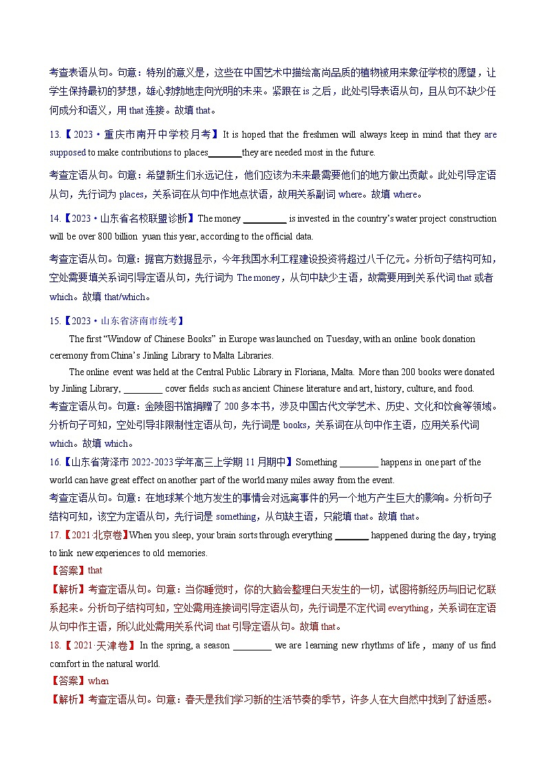 2023年高考英语二轮复习试题  语法填空  05 并列句及从句  Word版含解析03
