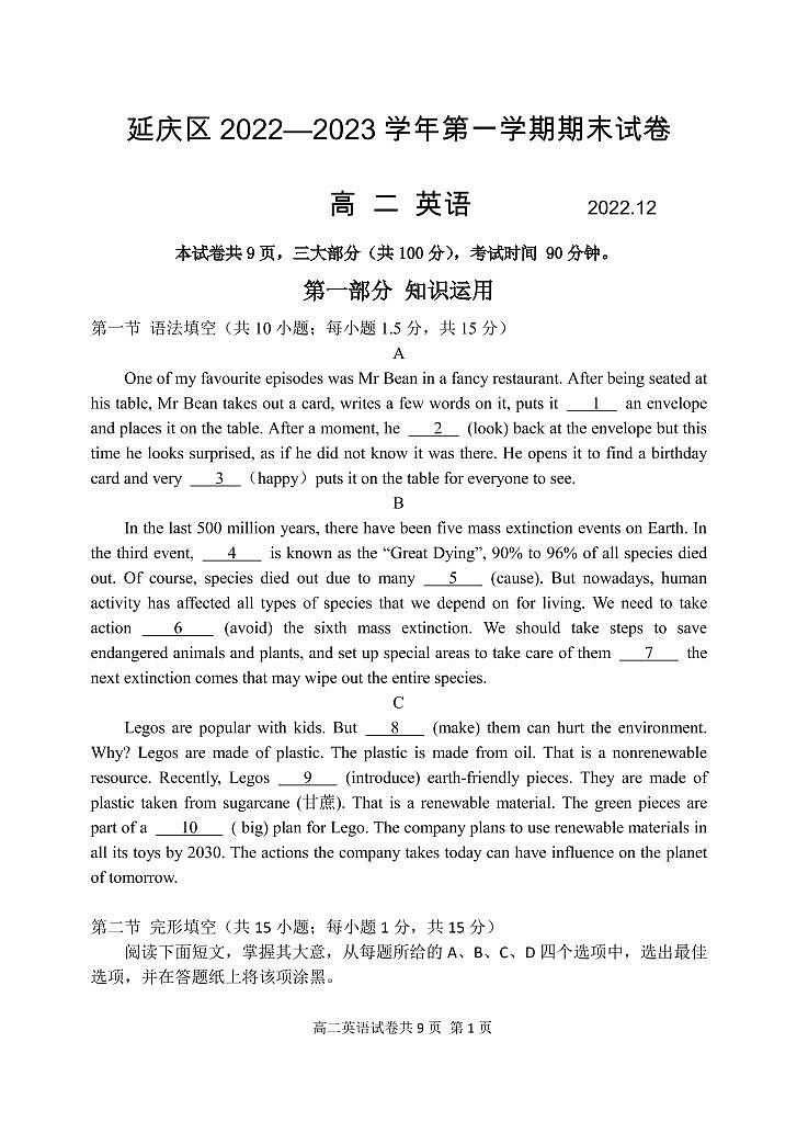 北京延庆区2022-2023学年高二上学期期末英语试题及答案01